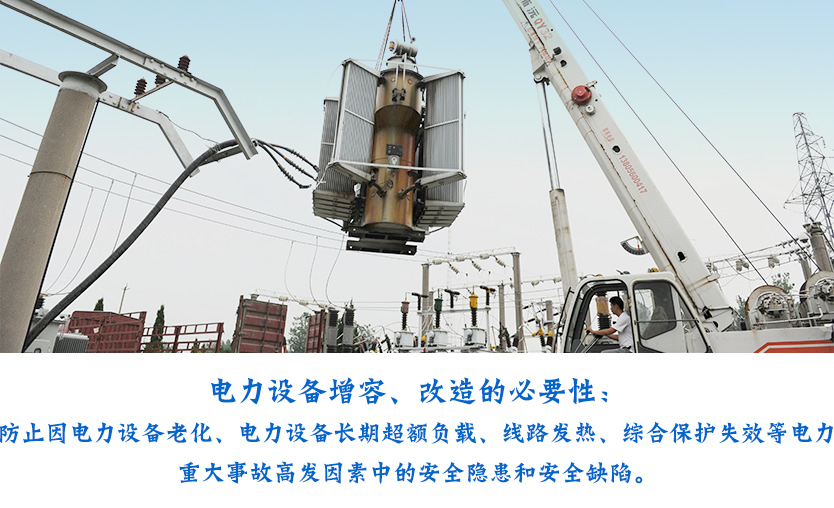電力設(shè)施改造
