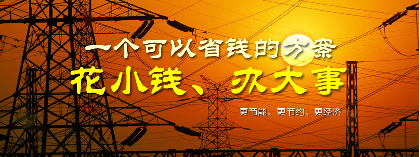 電力技術(shù)改造